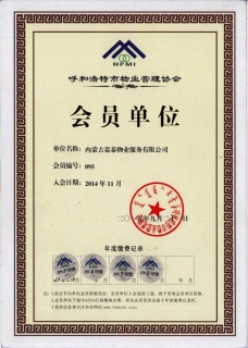 呼市物協(xié)會(huì)員單位
